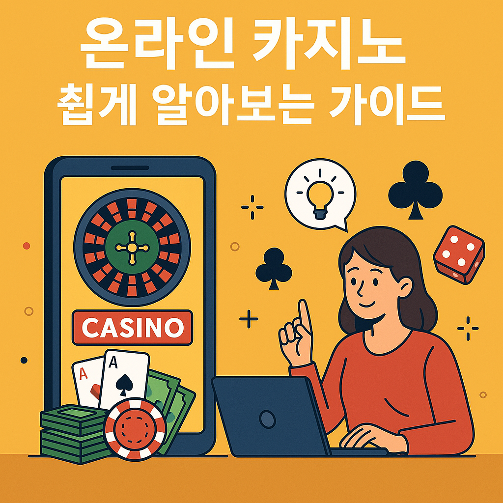 카지노 가이드