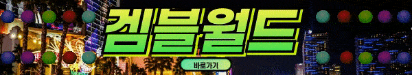 겜블월드 배너